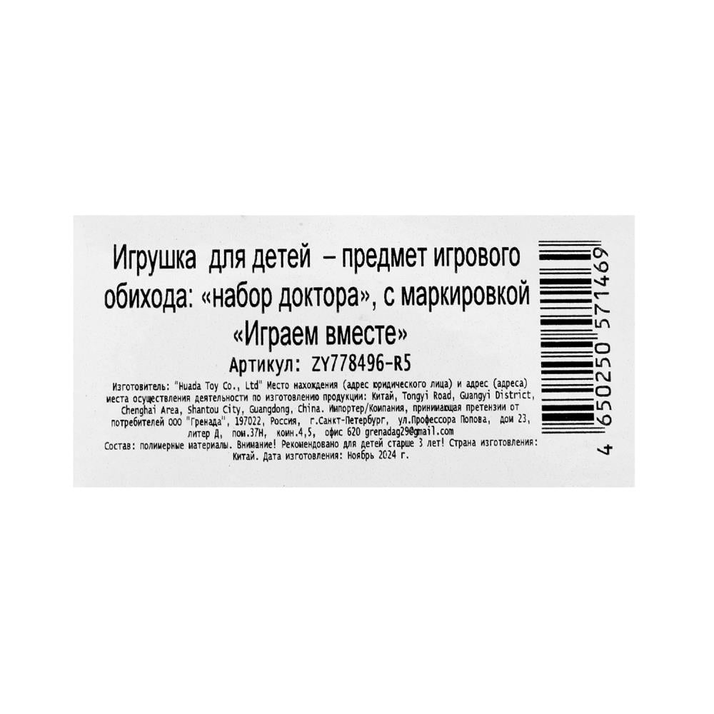 Набор доктора пл.чемодан 23*20*6см ИГРАЕМ ВМЕСТЕ в кор.3*28шт