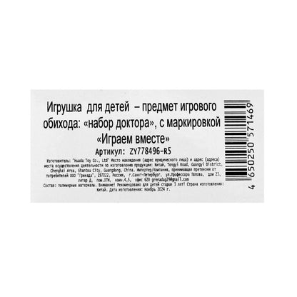 Набор доктора пл.чемодан 23*20*6см ИГРАЕМ ВМЕСТЕ в кор.3*28шт