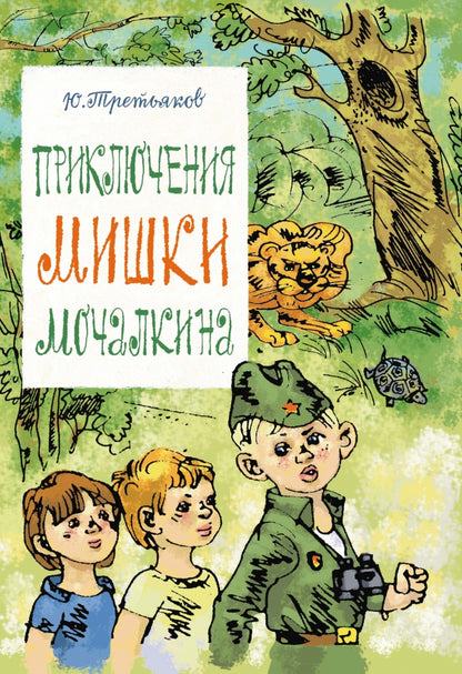 Conseils pour Miшки Moчалкина