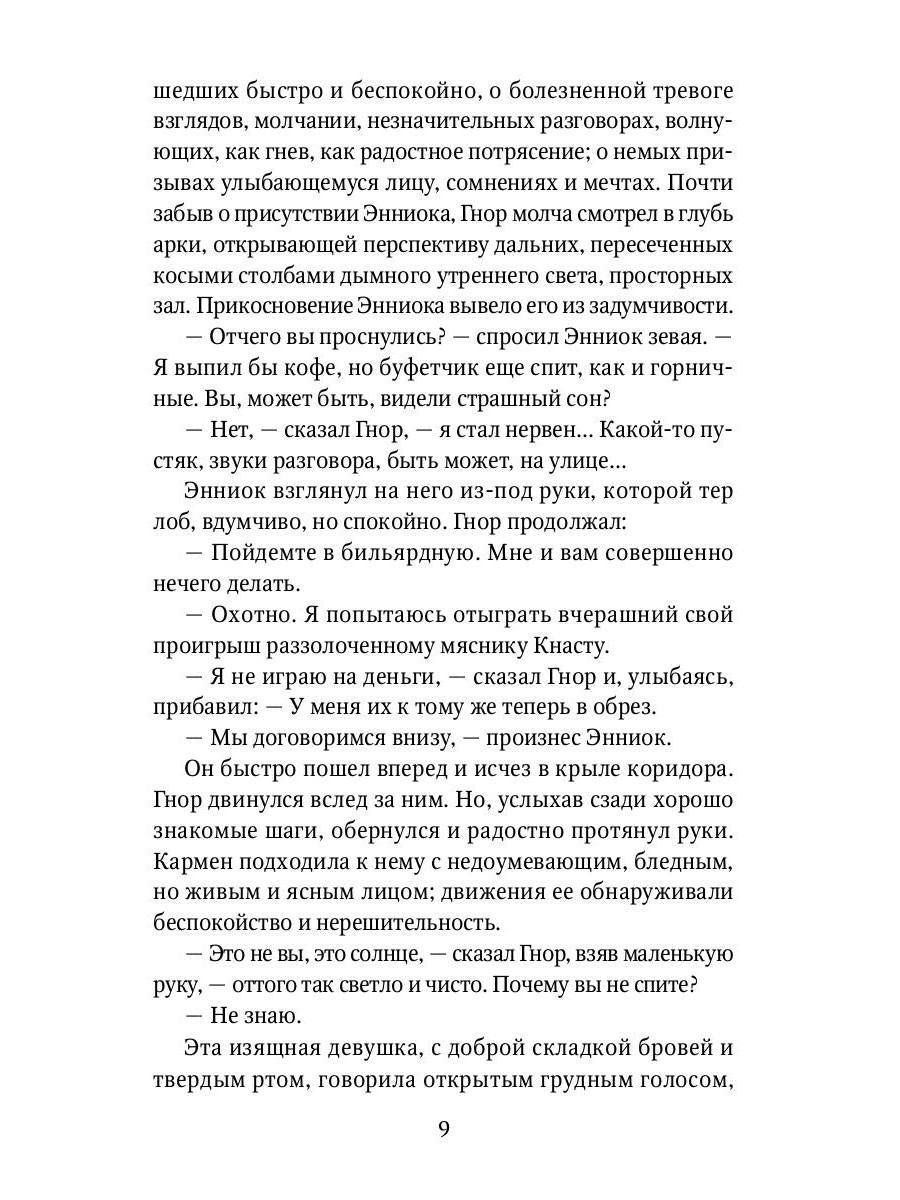 Крысолов: рассказы