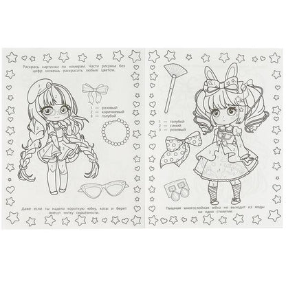 Chibi-modèles. Раскраска с лабиринтом. 195х255 mm. Скрепка. 16 pièces. Умка в кор.50шт