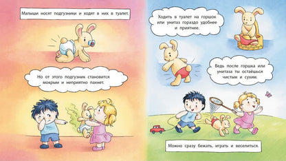 36.ДЛ.Азбука Профессора ЗОЖ.Пора на горшок (0+)