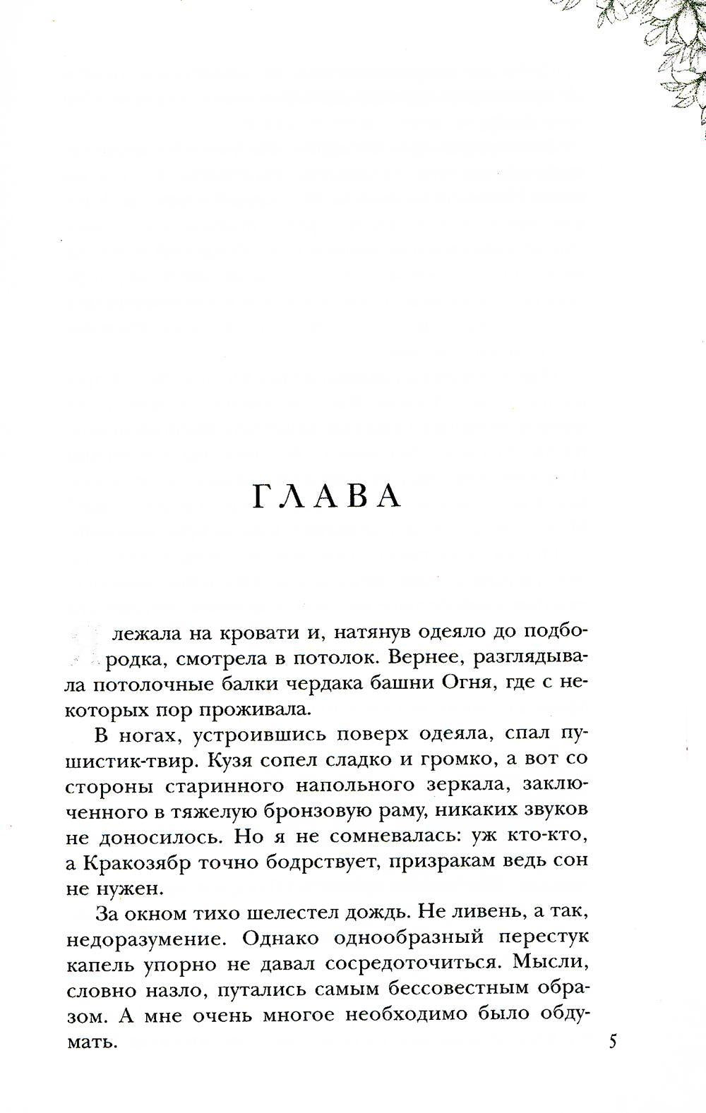 Académie Stikhie. Кн. 2 : Doucha огня
