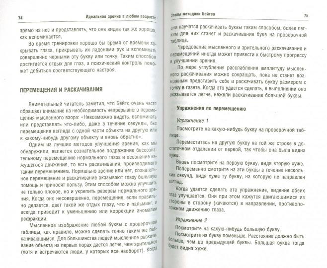 Идеальное зрение в любом возрасте. 4-е изд.