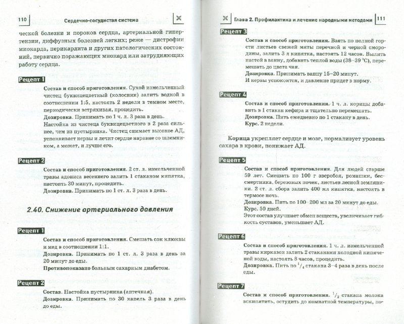 Сердечно-сосудист.система:лечение препар."Тяньши"