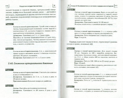 Сердечно-сосудист.система:лечение препар."Тяньши"