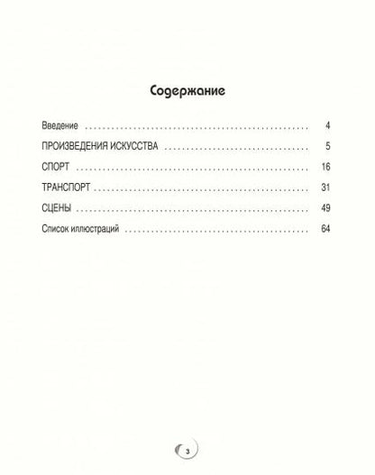 Точка за точкой. Ожившие шедевры