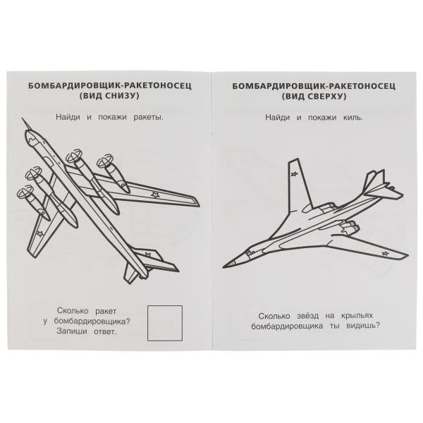 La technologie actuelle. Раскраска с развивающими заданиями. Найди и покажи. 214х290мм 16стр. Умка в кор50шт