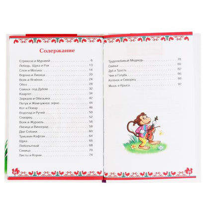 "УМКА". БАСНИ. И.А. КРЫЛОВ (ВНЕКЛАССНОЕ ЧТЕНИЕ). ТВЕРДЫЙ ПЕРЕПЛЕТ. БУМАГА ОФСЕТНАЯ. в кор.24шт