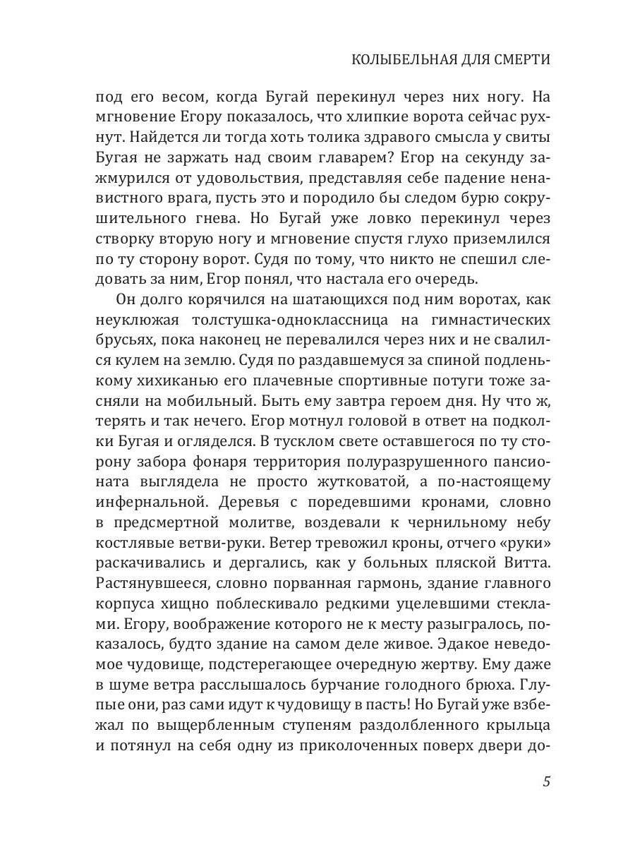 Рип.Калинина.Колыбельная для смерти