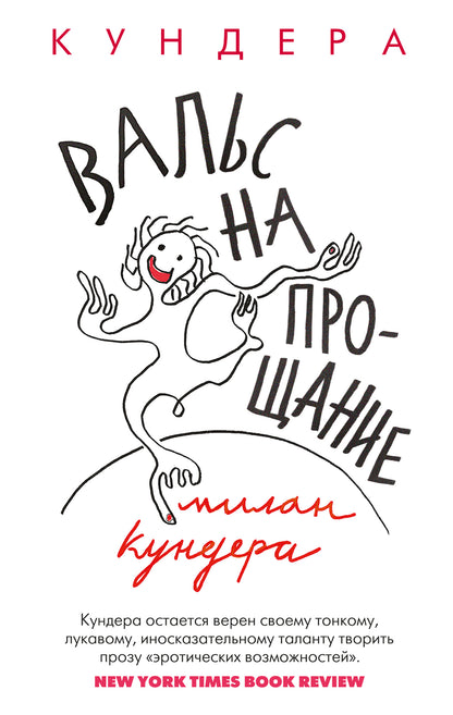 Вальс на прощание