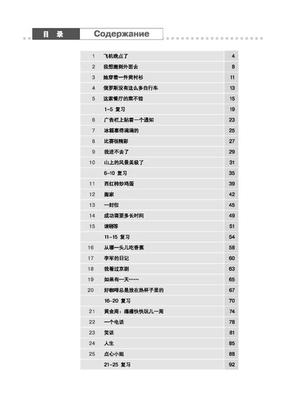 Курс китайского языка "Boya Chinese". Начальный уровень. Ступень-2. Рабочая тетрадь.