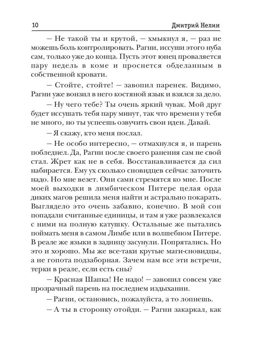 Охотник на читеров. Кн. 8. Problèmes