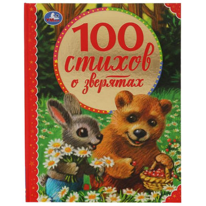 100 points par pièce. Э.Мошковская, И.Токмакова, М.В.Дружинина, В.А.Степанов и др. Умка в кор.12шт