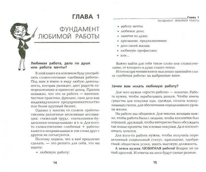 Будь счастLIвой мамой:как найти любимую работу