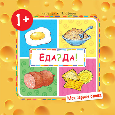 Савушкин. Je suis en train de parler. Ouais ? Eh bien ! Produits. (pour les enfants de 1 à 3 lettres).