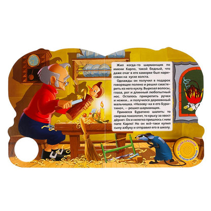 "Умка". Союзмультфильм. Буратино (1 кнопка с тремя песенками). Формат: 150Х185мм, 8 стр. в кор.24шт