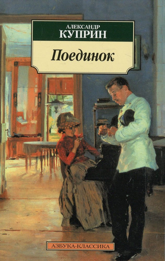 Поединок