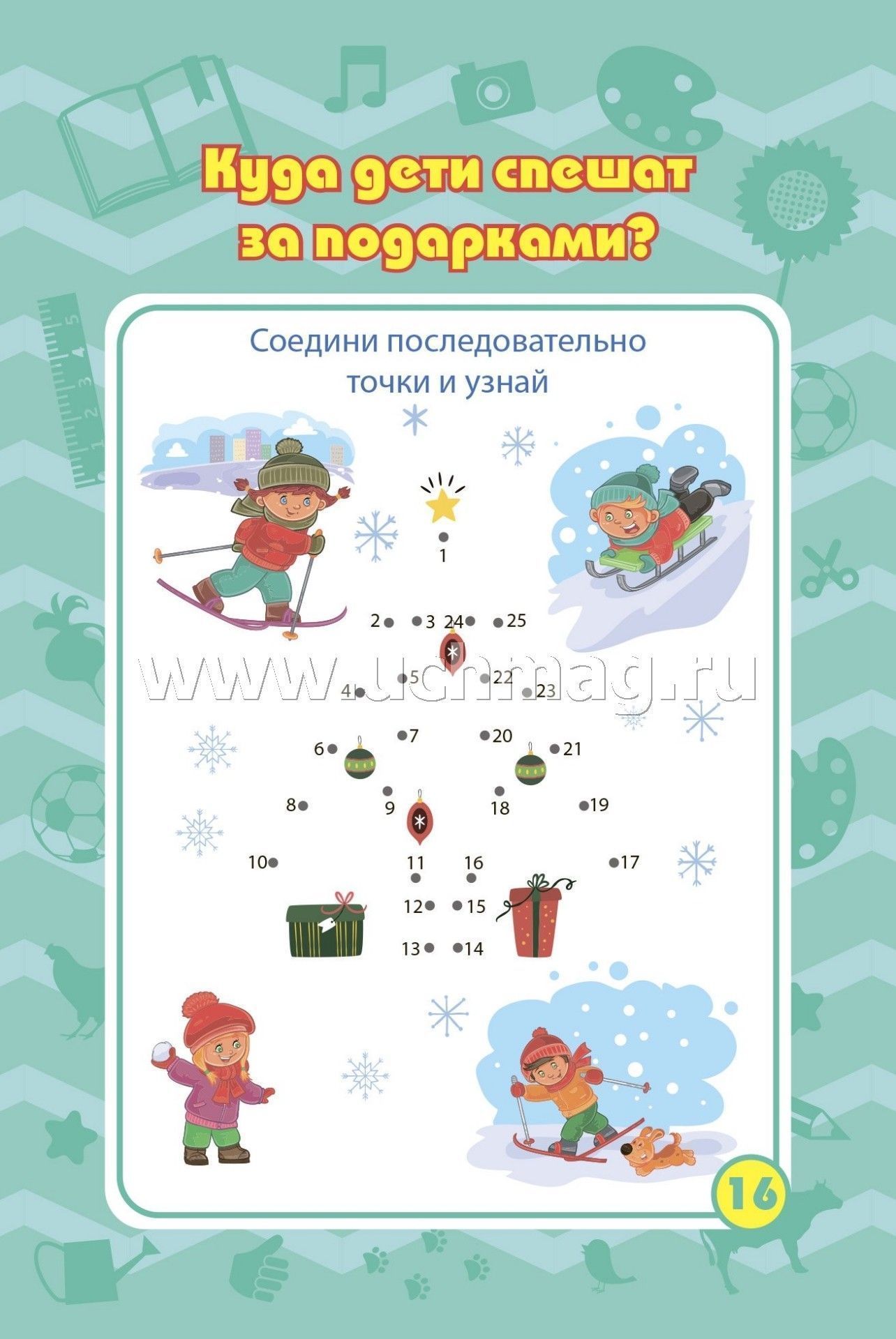 Bloquez les commandes de l'appareil. Pour un enfant de 5 à 7 ans. Путешествие в мир природы: игры, пазлы, задачки, ребусы, лабиринты, кроссворды, сканворды. (Обл. картон мелов 200;bloc офсет 100) 64 стр.