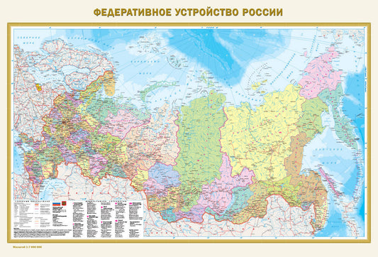 Федеративное устройство России. Carte financière de la Russie A0 (dans les nouvelles catégories)