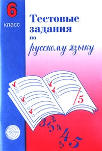 Testez votre pays. языку 6кл