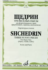 Три веселых пьесы : для фортепианного трио (фортепиано, скрипка, виолончель). — Партитура и голоса