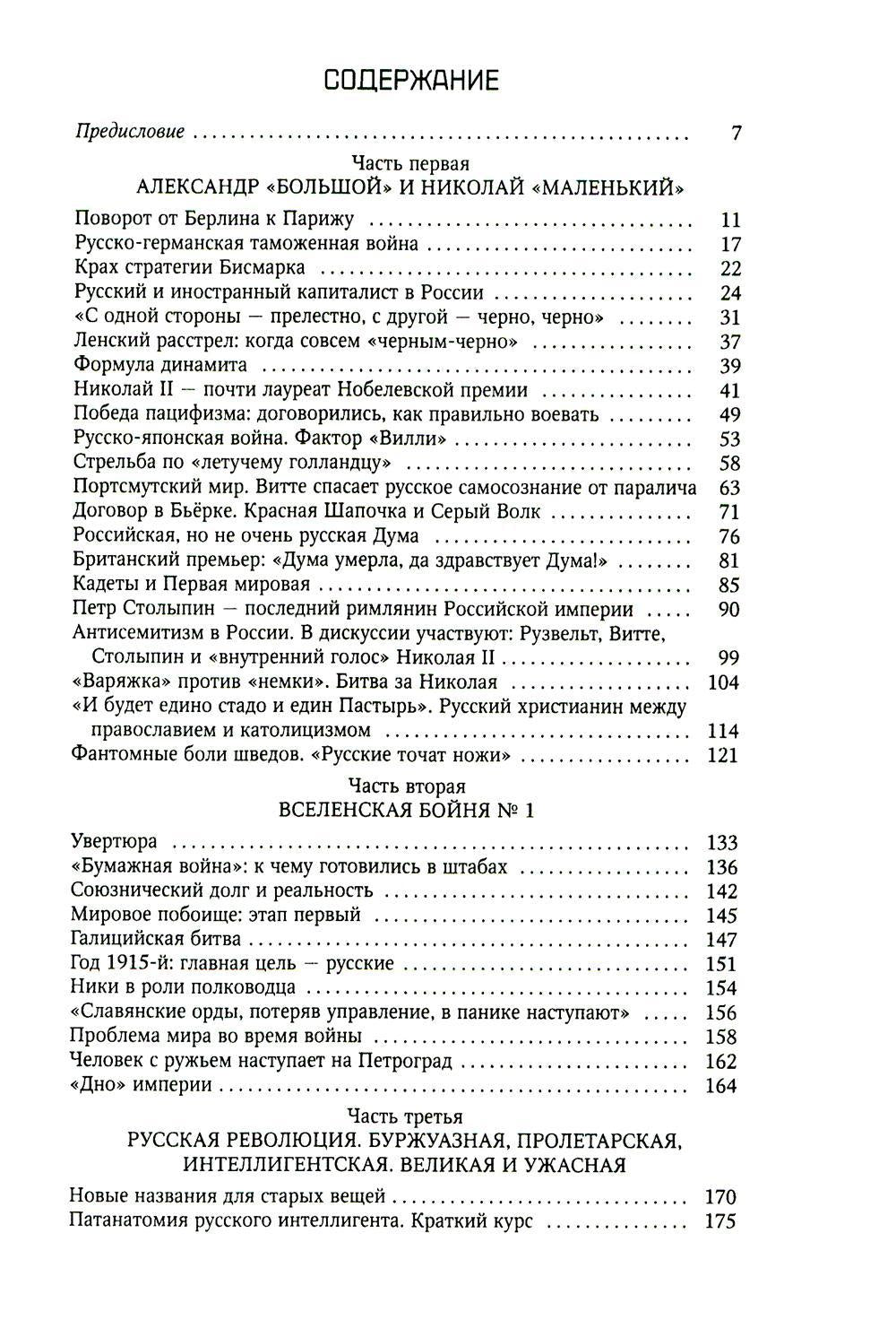 Россия и Запад: от Александра III до Сталина