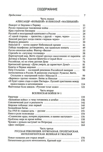 Россия и Запад: от Александра III до Сталина