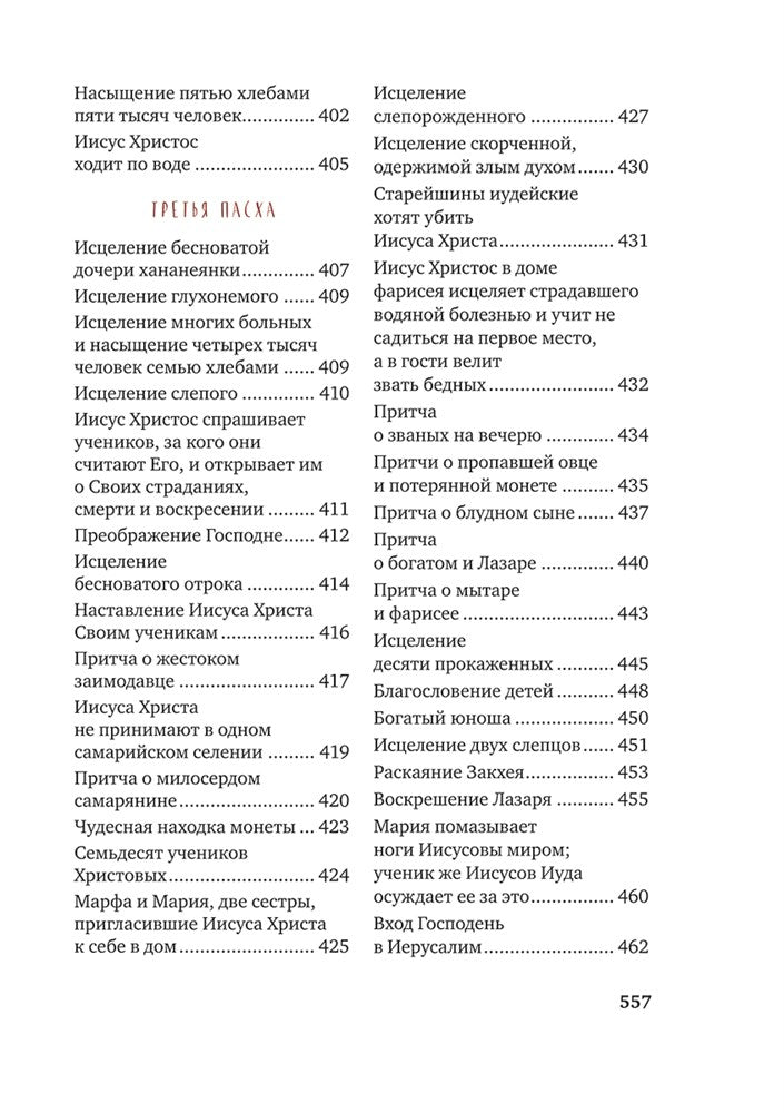 Детская Библия. Подарок на Рождество. (с цветными иллюстр.) голубая со снегом
