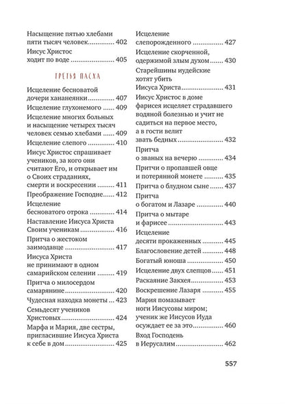 Детская Библия. Подарок на Рождество. (с цветными иллюстр.) голубая со снегом
