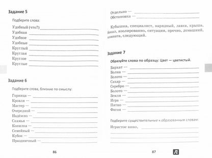 Тематические лексико-грамматические упражнения для взрослых и детей с нарушениями речи. Кошелева Н.В.
