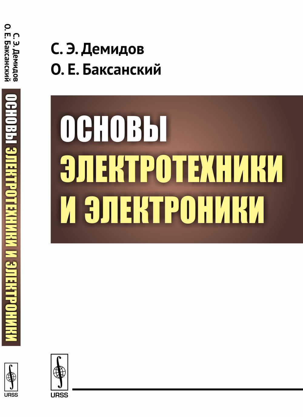 Основы электротехники и электроники