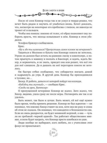 Песня смерти и крови