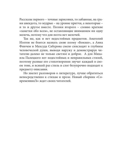 СовременникЪ: сборник. Oui. № 6, 2019