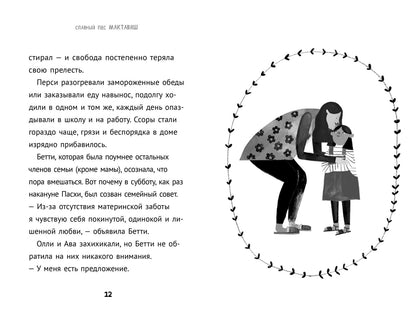 36.6АлК.ПМ.Славный пес Мактавиш (6+)