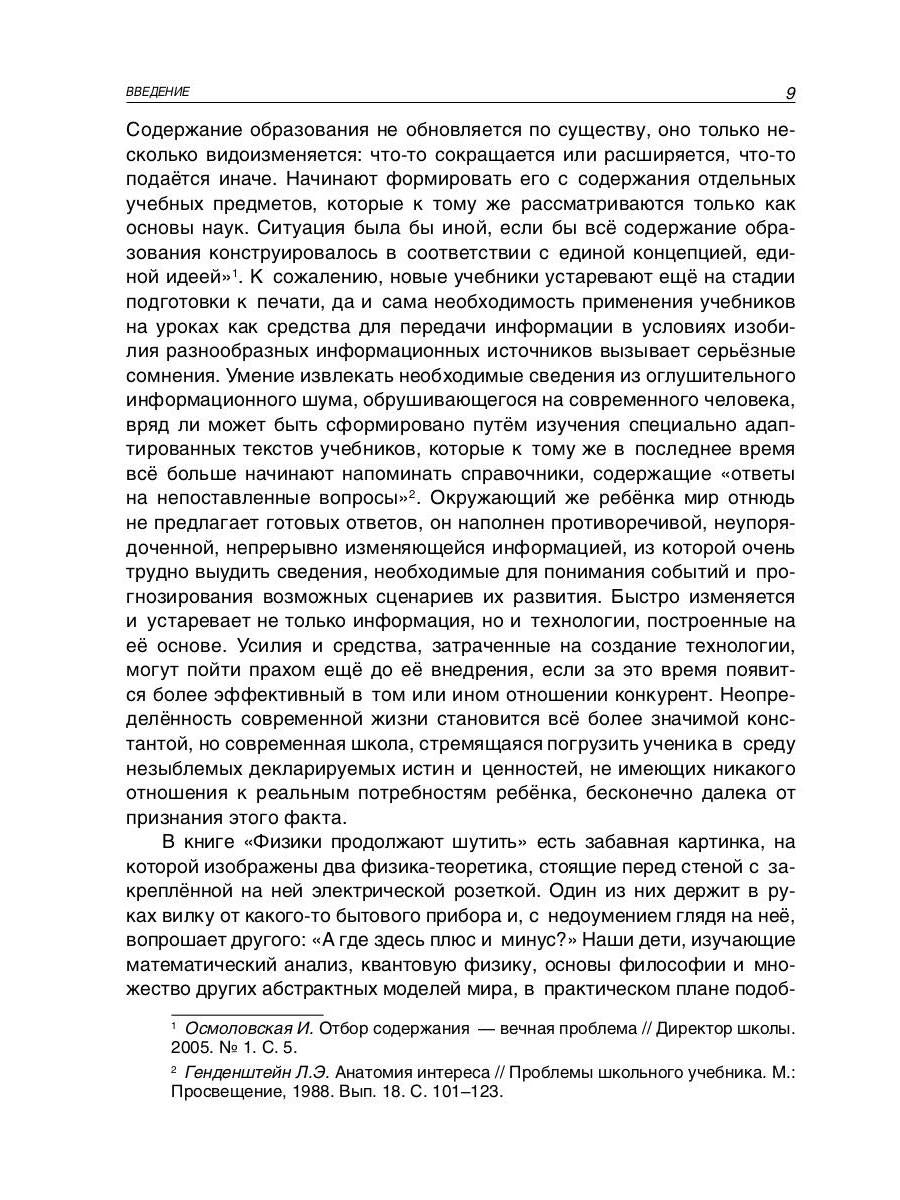 L'école efficace russe : organisation, organisation et mise en œuvre. Кн. 3