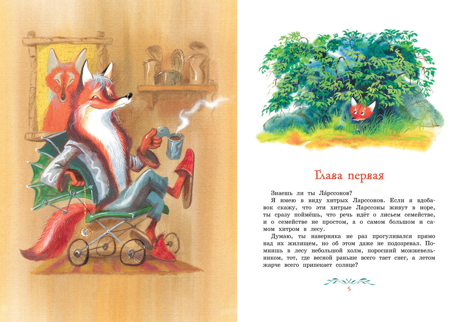 Людвиг Четырнадцатый и Тутта Карлссон