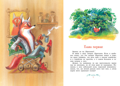 Людвиг Четырнадцатый и Тутта Карлссон