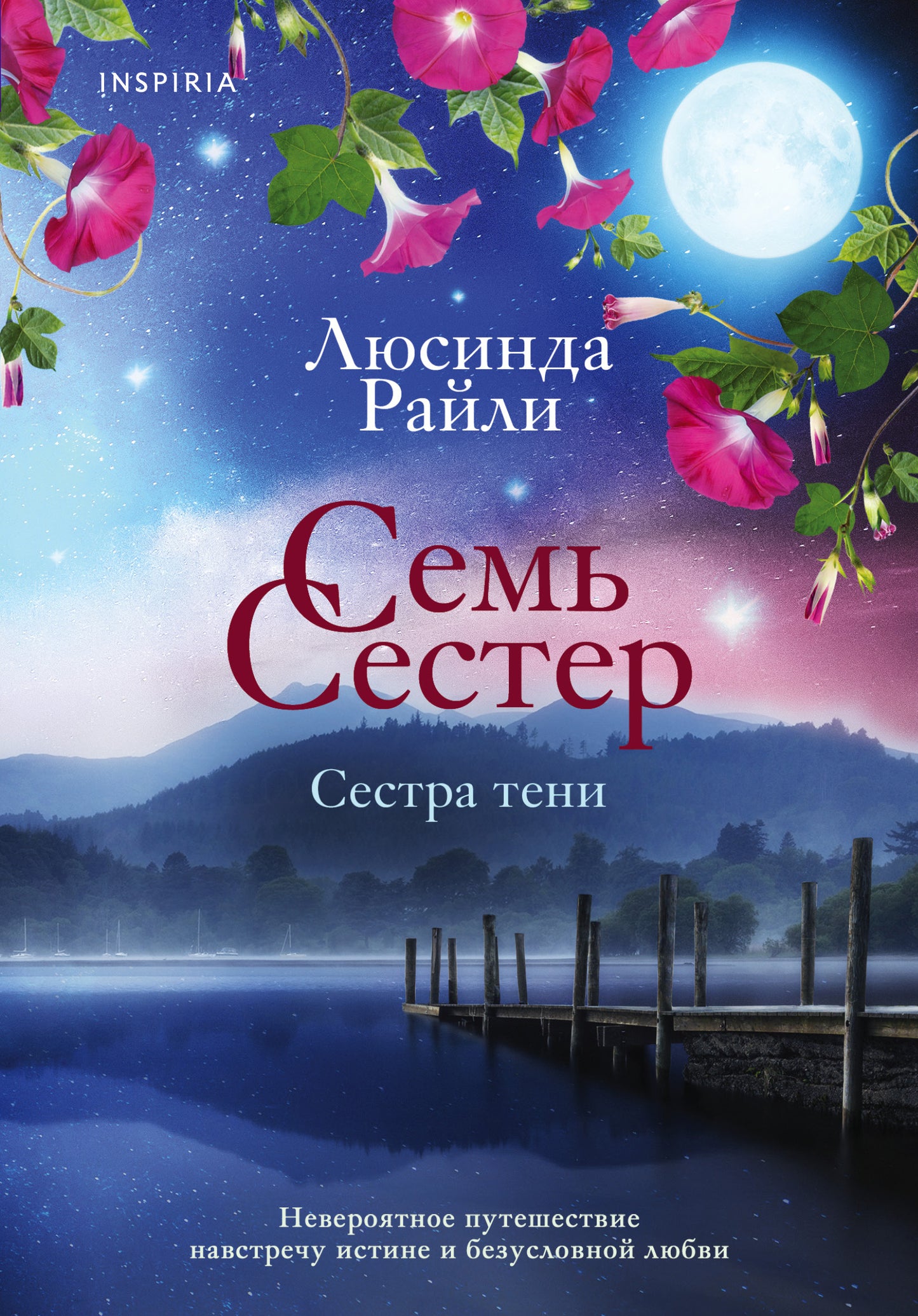 C'est un semestre. Сестра тени