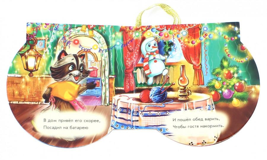 Книжка на ялинку 2015: Снеговик (р)