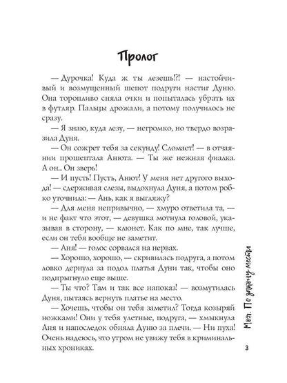 Моя. По закону мести