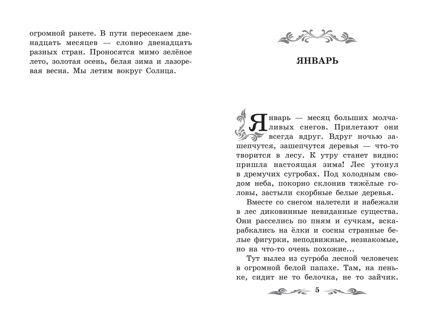 Лесные тайнички: рассказы, сказки