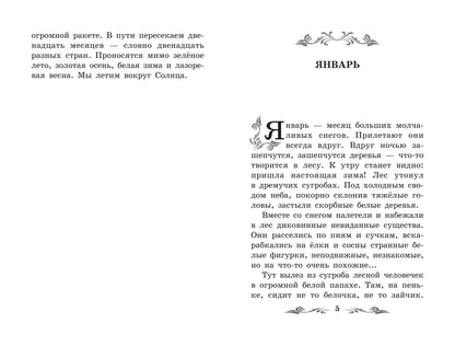 Лесные тайнички: рассказы, сказки