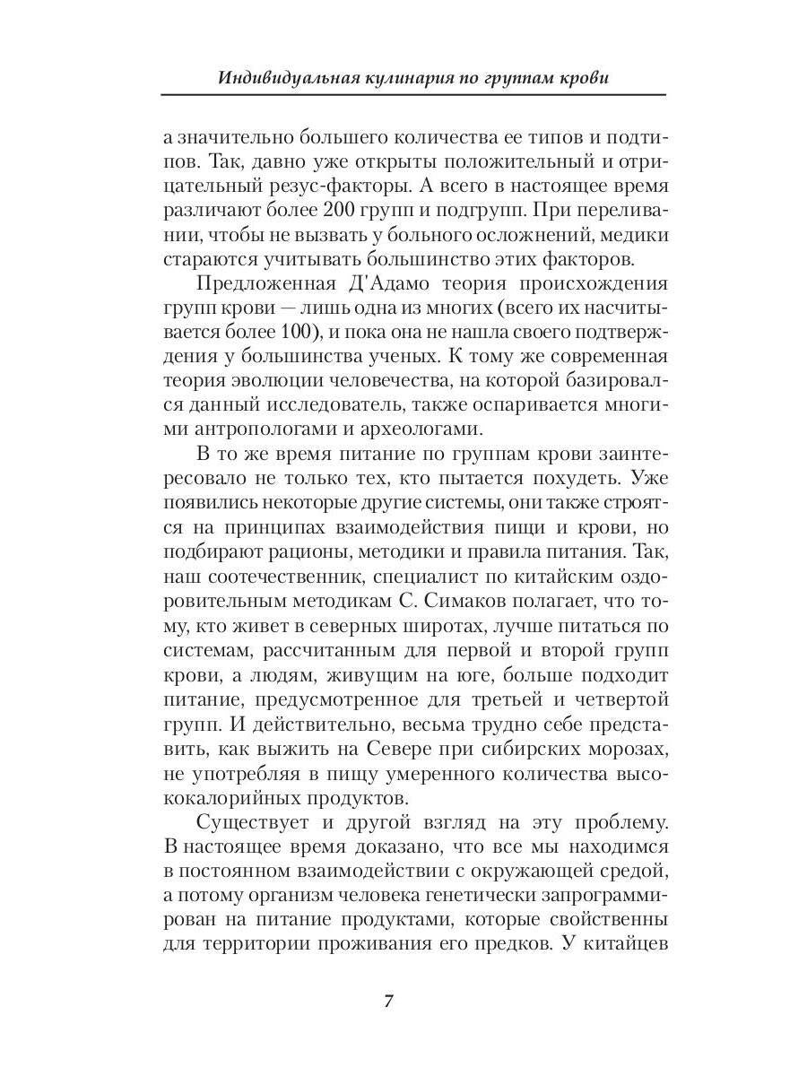 Индивидуальная кулинария по группам крови