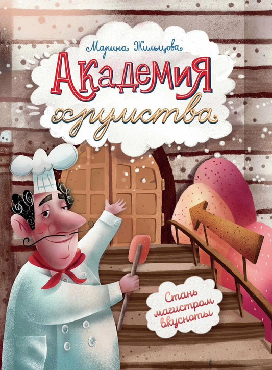 Académie de Khrumstva