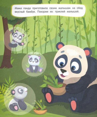 Зоопарк:книжка с наклейками