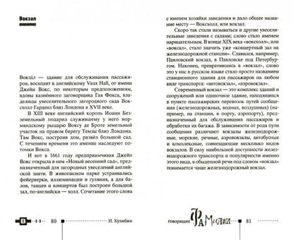 Говорящие фамилии. Имена и фамилии, ставшие нарицательными и давшие название чему-либо