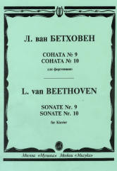 Соната № 9. Соната № 10: Для фортепиано / Ред. А. Гольденвейзера