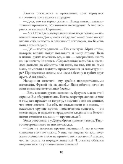 Histoire de Janeka. Том второй
