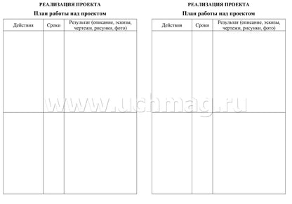 Паспорт проектной работы. 5-9 классы. (Формат А5, блок писчая 60, обл. офсетная 160) 16 стр.